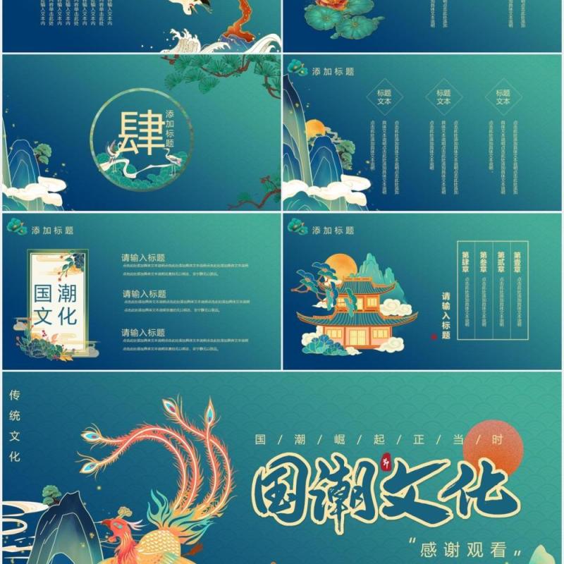绿色中国风国潮文化通用PPT模板