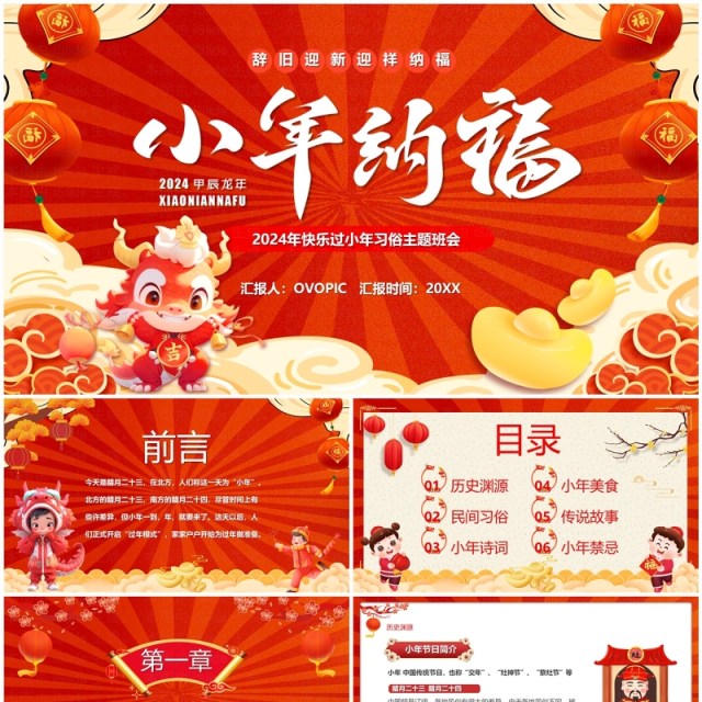 红色中国风小年纳福过年习俗PPT模板 红色中国风小年纳福过年习俗PPT模板