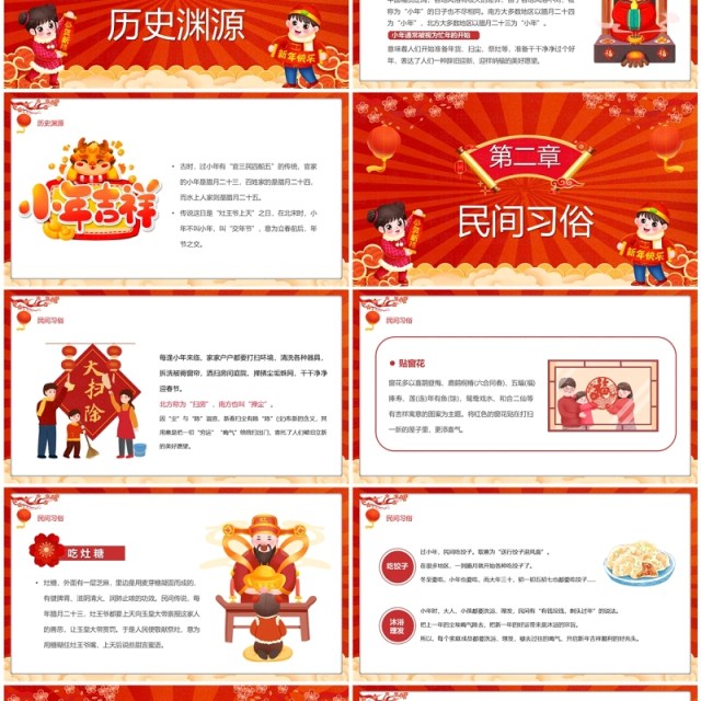 红色中国风小年纳福过年习俗PPT模板