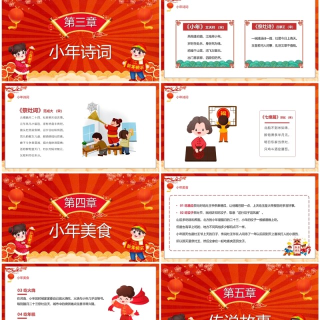 红色中国风小年纳福过年习俗PPT模板