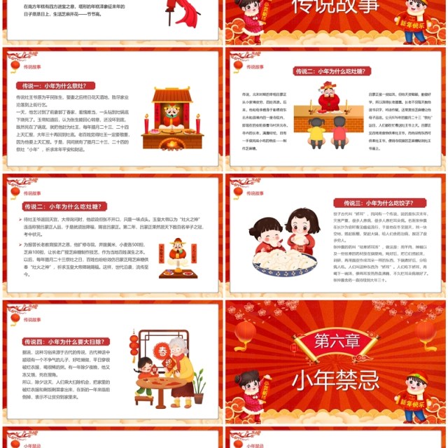 红色中国风小年纳福过年习俗PPT模板 红色中国风小年纳福过年习俗PPT模板