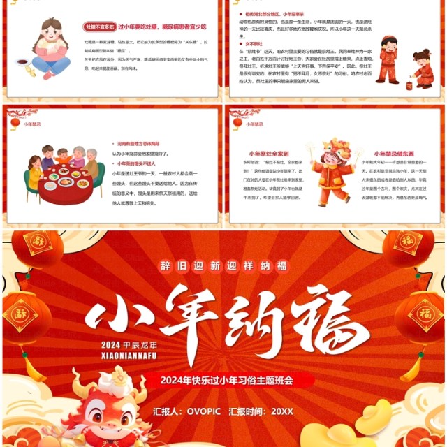 红色中国风小年纳福过年习俗PPT模板 红色中国风小年纳福过年习俗PPT模板