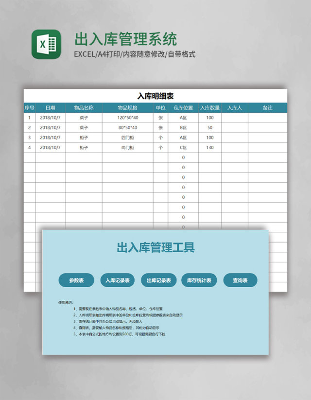 出入库管理系统Excel模板