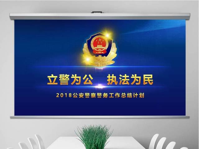 2018公安警察交警炫酷警务工作总结年终汇报PPT 2018公安警察交警炫酷警务工作总结年终汇报PPT