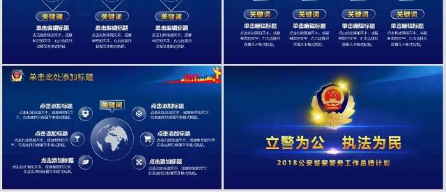 2018公安警察交警炫酷警务工作总结年终汇报PPT 2018公安警察交警炫酷警务工作总结年终汇报PPT