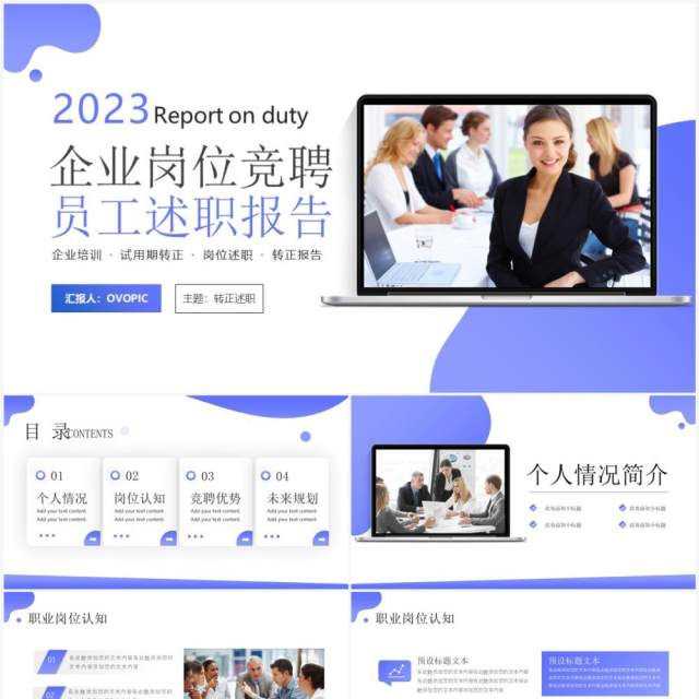 紫色商务风企业员工述职转正报告PPT模板 紫色商务风企业员工述职转正报告PPT模板