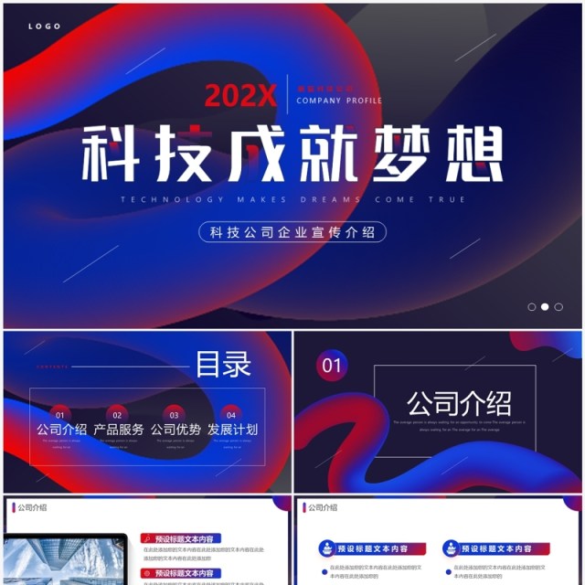蓝紫色创意简约风科技成就梦想PPT模板 蓝紫色创意简约风科技成就梦想PPT模板