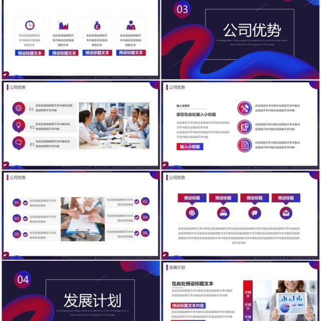 蓝紫色创意简约风科技成就梦想PPT模板 蓝紫色创意简约风科技成就梦想PPT模板