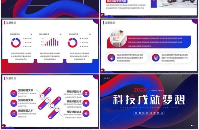 蓝紫色创意简约风科技成就梦想PPT模板 蓝紫色创意简约风科技成就梦想PPT模板
