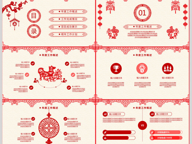 剪纸风年终工作汇报总结商务通用PPT模板