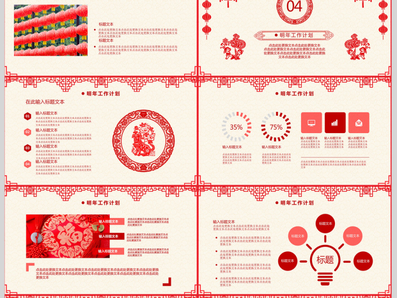 剪纸风年终工作汇报总结商务通用PPT模板