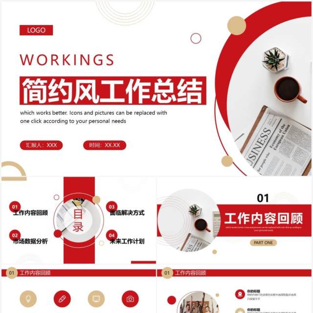 红色简约商务风工作总结PPT通用模板 红色简约商务风工作总结PPT通用模板