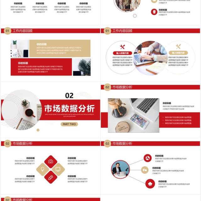 红色简约商务风工作总结PPT通用模板 红色简约商务风工作总结PPT通用模板