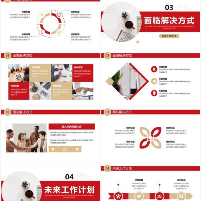 红色简约商务风工作总结PPT通用模板 红色简约商务风工作总结PPT通用模板