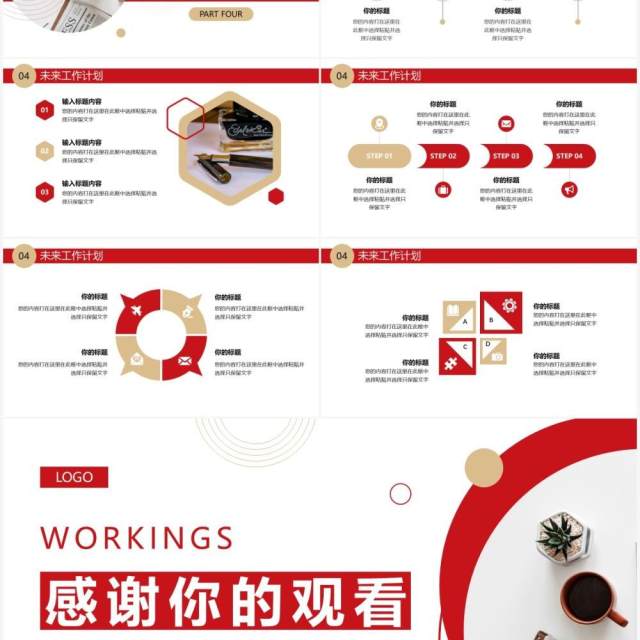 红色简约商务风工作总结PPT通用模板 红色简约商务风工作总结PPT通用模板