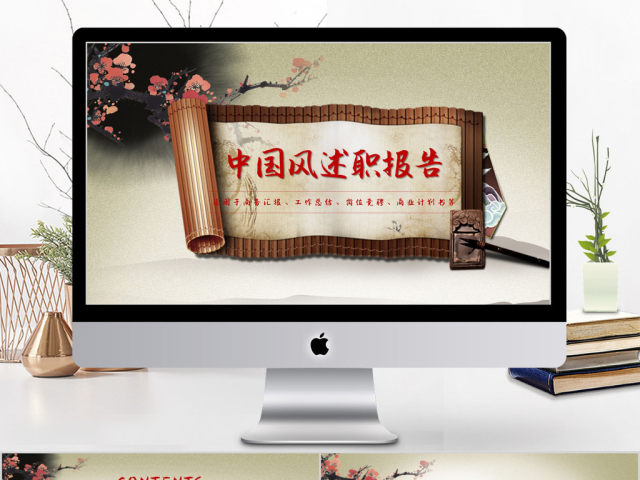 2018简约中国风述职报告ppt模板 2018简约中国风述职报告ppt模板