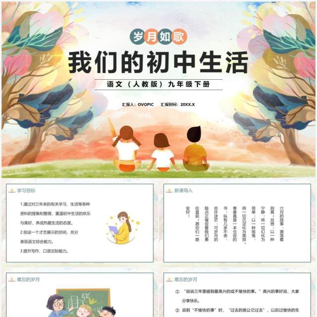 部编版九年级语文下册我们的初中生活课件PPT模板 部编版九年级语文下册我们的初中生活课件PPT模板