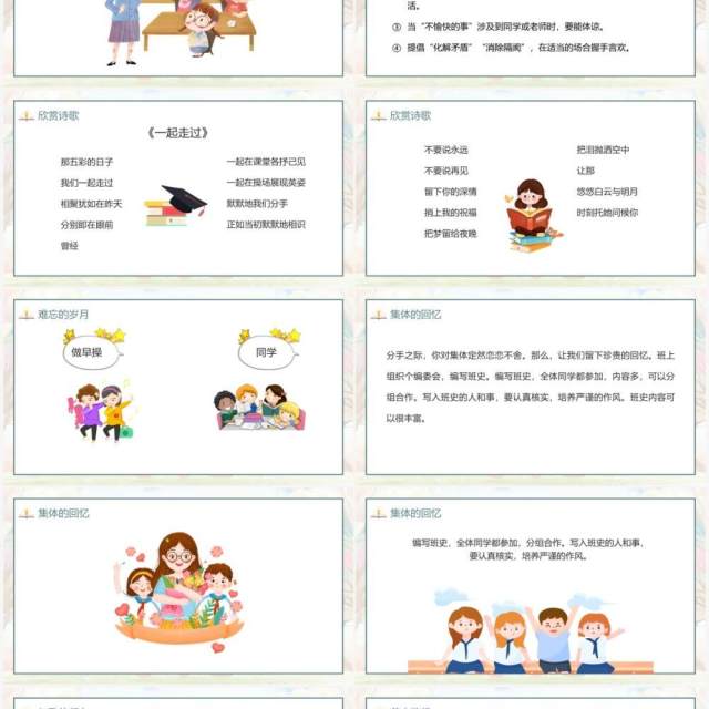 部编版九年级语文下册我们的初中生活课件PPT模板 部编版九年级语文下册我们的初中生活课件PPT模板