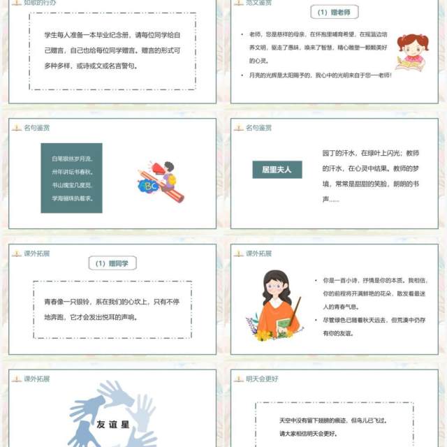 部编版九年级语文下册我们的初中生活课件PPT模板 部编版九年级语文下册我们的初中生活课件PPT模板