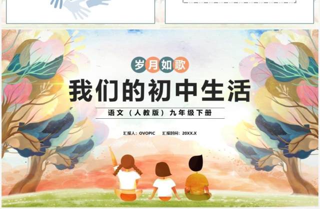 部编版九年级语文下册我们的初中生活课件PPT模板 部编版九年级语文下册我们的初中生活课件PPT模板