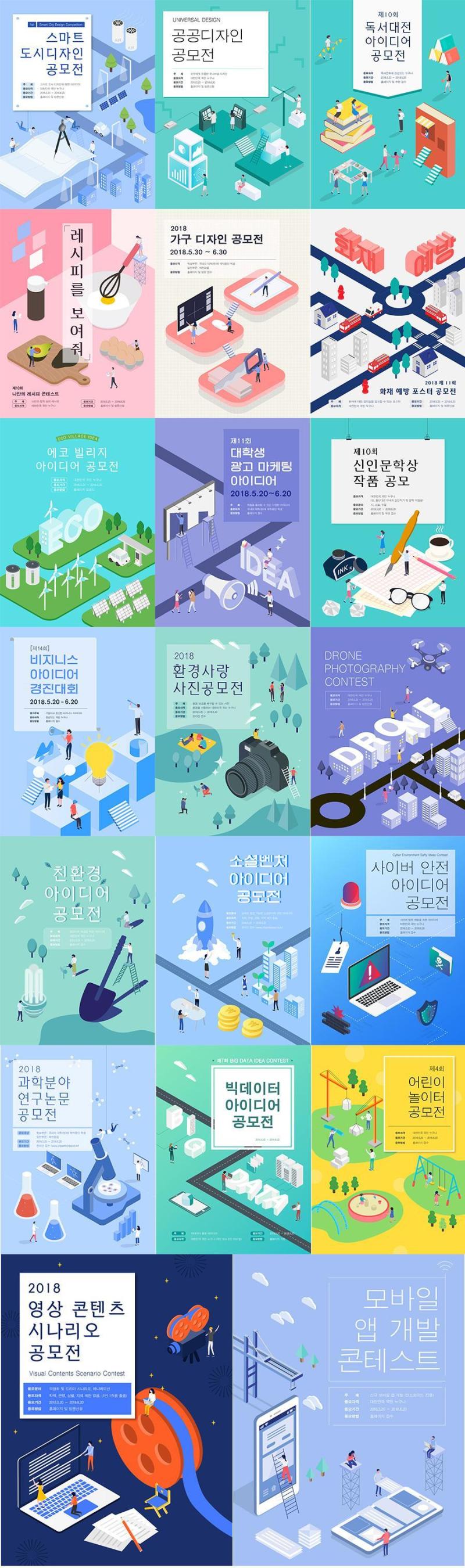 20款未来科技活动讲座海报扁平风格2.5D立体APP模板H5矢量素材