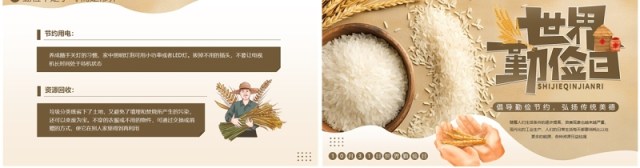 棕色插画风世界勤俭日介绍PPT模板 棕色插画风世界勤俭日介绍PPT模板