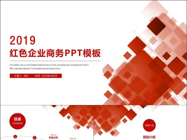 2019红色简约图形企业商务PPT模板