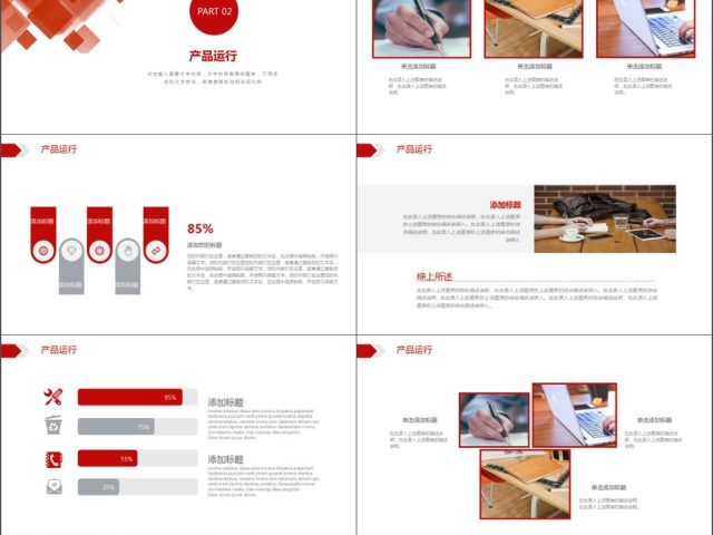 2019红色简约图形企业商务PPT模板