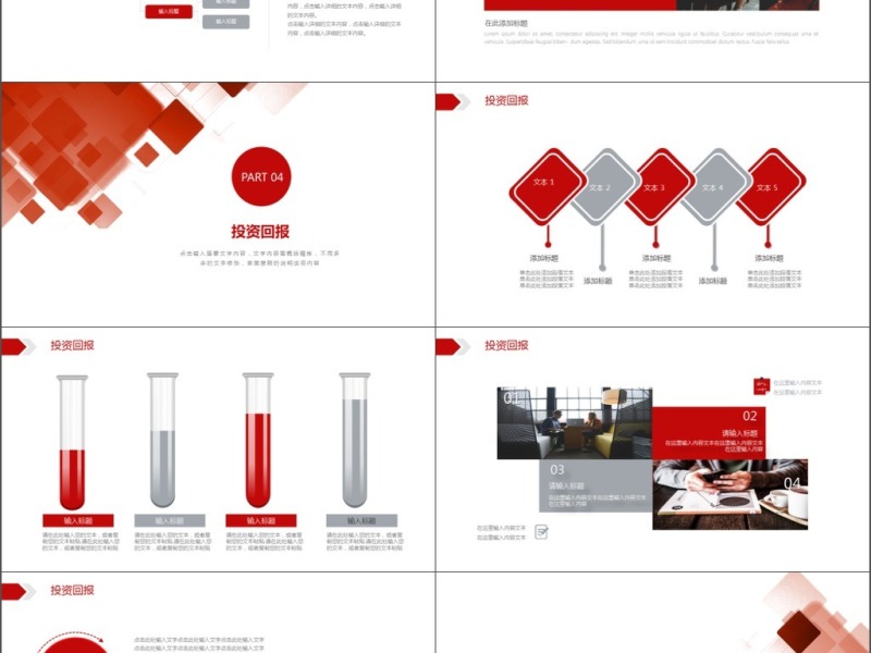 2019红色简约图形企业商务PPT模板