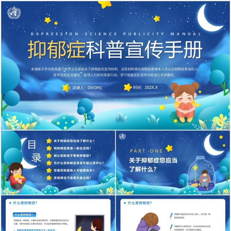 蓝色卡通抑郁症科知识科普宣传手册PPT模板