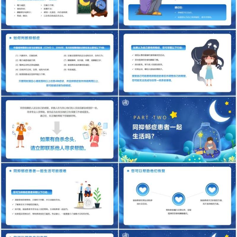 蓝色卡通抑郁症科知识科普宣传手册PPT模板