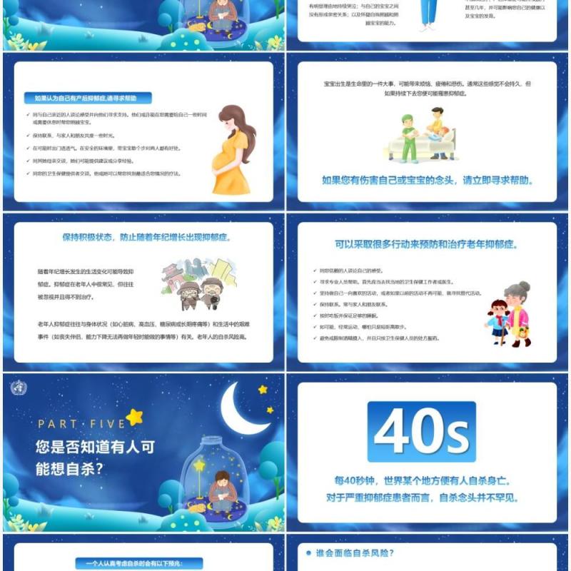 蓝色卡通抑郁症科知识科普宣传手册PPT模板