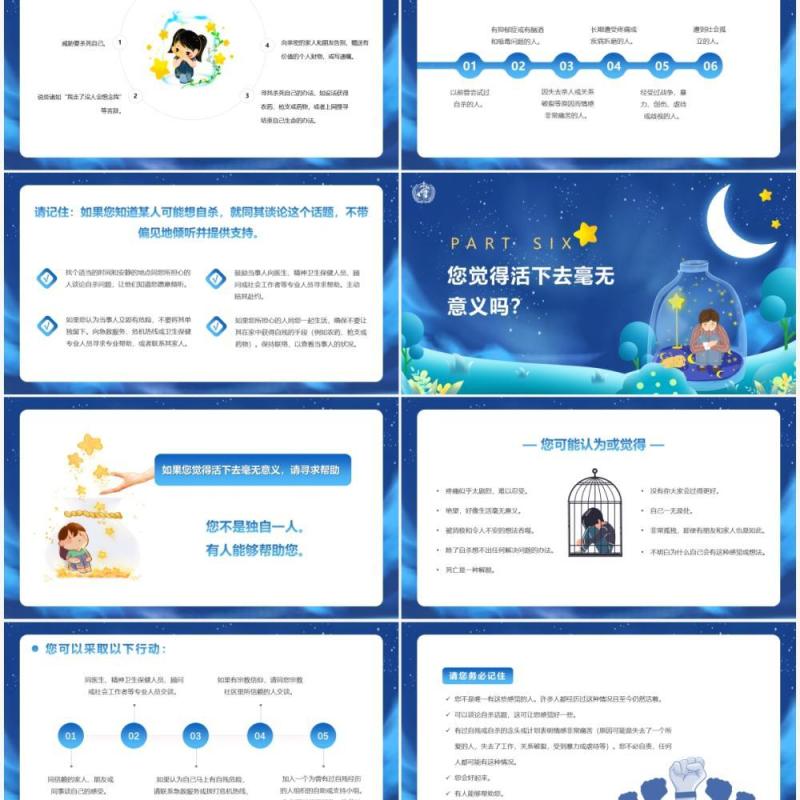 蓝色卡通抑郁症科知识科普宣传手册PPT模板