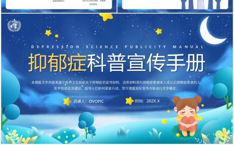 蓝色卡通抑郁症科知识科普宣传手册PPT模板