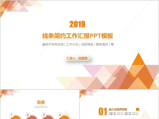 2019橙色时尚简约工作汇报PPT模板