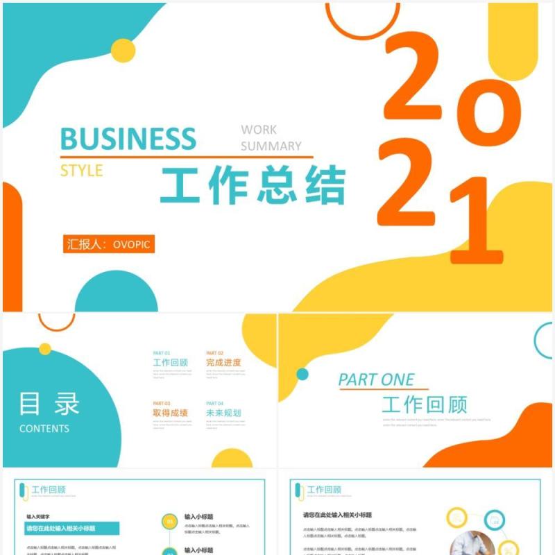 简约清新公司工作汇总汇报总结通用PPT模板