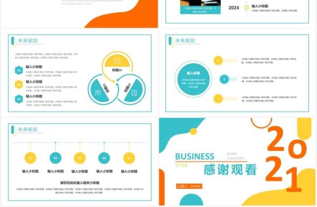 简约清新公司工作汇总汇报总结通用PPT模板 简约清新公司工作汇总汇报总结通用PPT模板