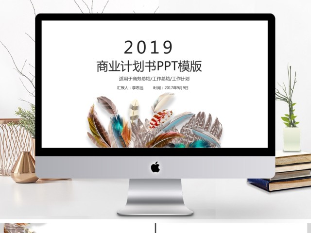 2017羽毛简洁工作总结商务通用ppt 2017羽毛简洁工作总结商务通用ppt