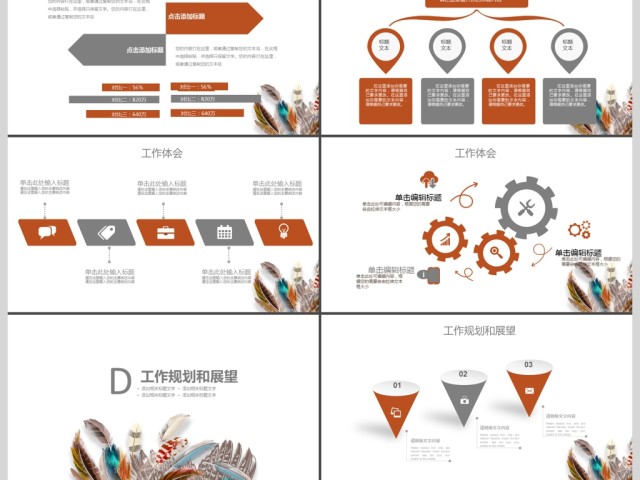 2017羽毛简洁工作总结商务通用ppt