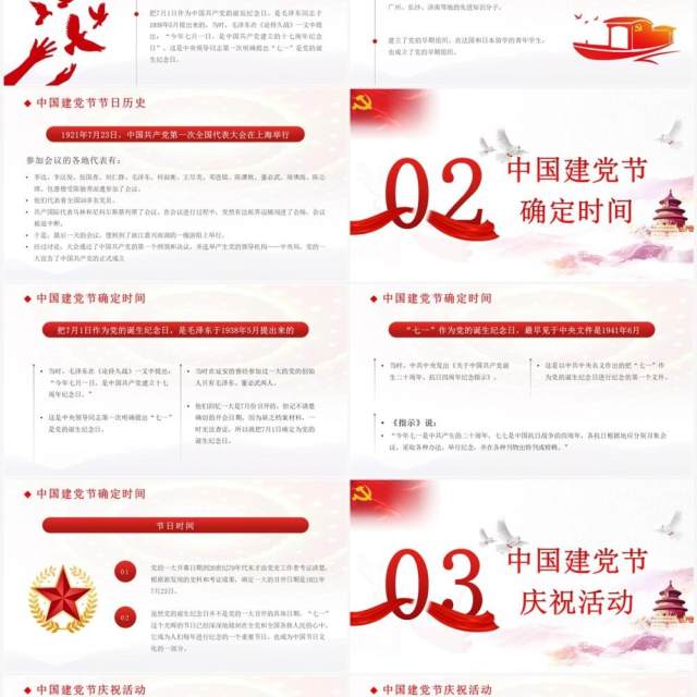 红色简约党政风七一建党节专题党课PPT模板 红色简约党政风七一建党节专题党课PPT模板