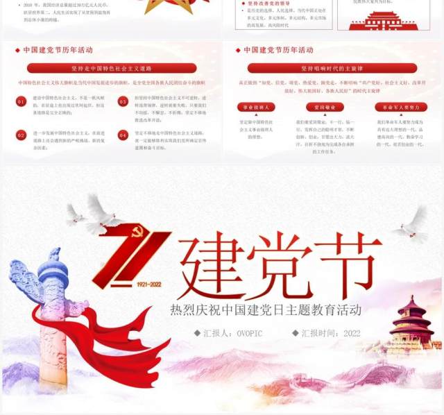 红色简约党政风七一建党节专题党课PPT模板 红色简约党政风七一建党节专题党课PPT模板