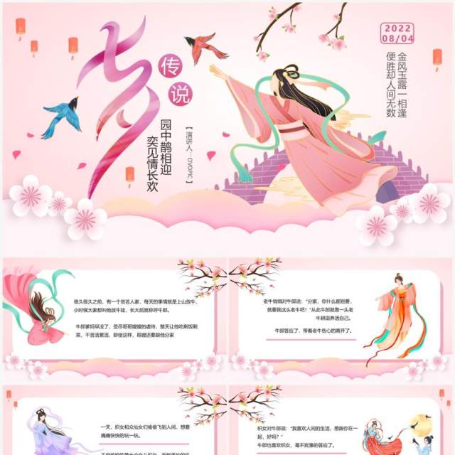 粉色中国风七夕节牛郎织女故事传说PPT模板 粉色中国风七夕节牛郎织女故事传说PPT模板