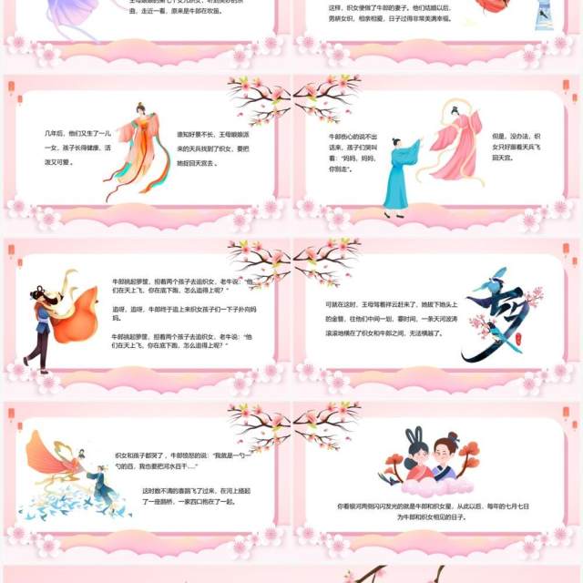粉色中国风七夕节牛郎织女故事传说PPT模板 粉色中国风七夕节牛郎织女故事传说PPT模板