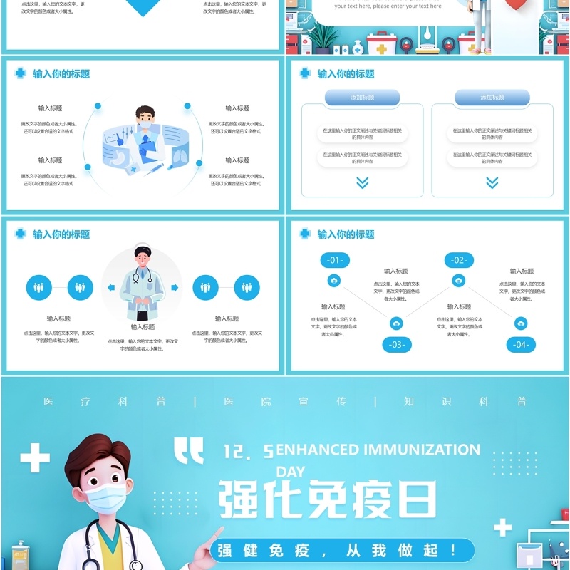 蓝色卡通风强化免疫日宣传PPT模板