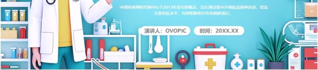 蓝色卡通风强化免疫日宣传PPT模板 蓝色卡通风强化免疫日宣传PPT模板