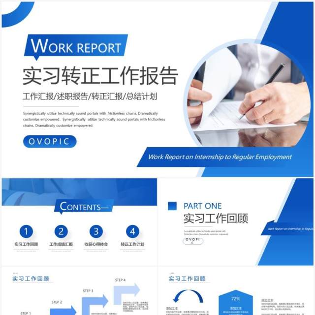 蓝色商务风实习转正工作报告PPT模板 蓝色商务风实习转正工作报告PPT模板