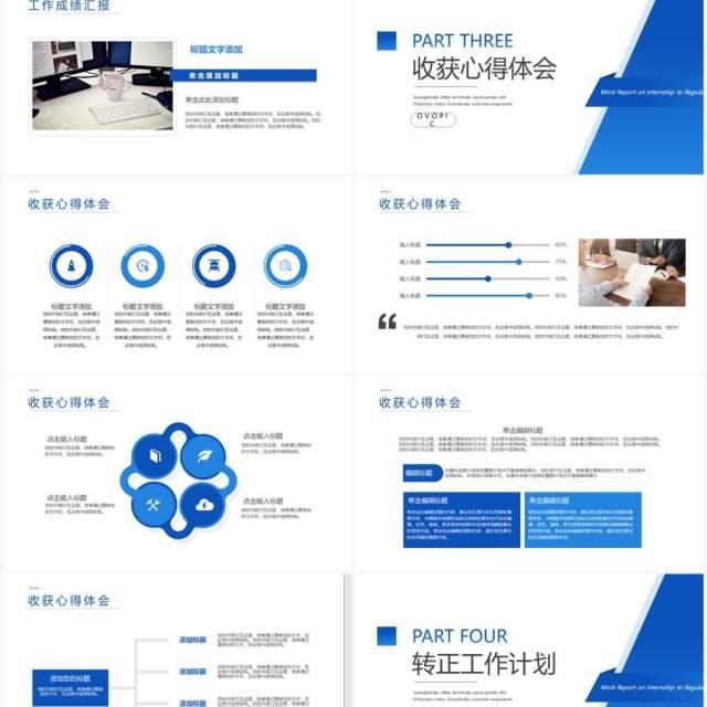 蓝色商务风实习转正工作报告PPT模板