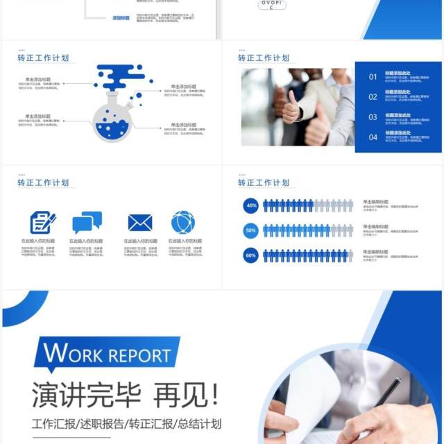 蓝色商务风实习转正工作报告PPT模板