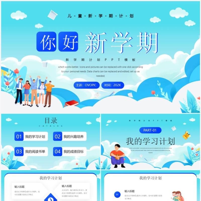 蓝色插画风你好新学期PPT通用模板