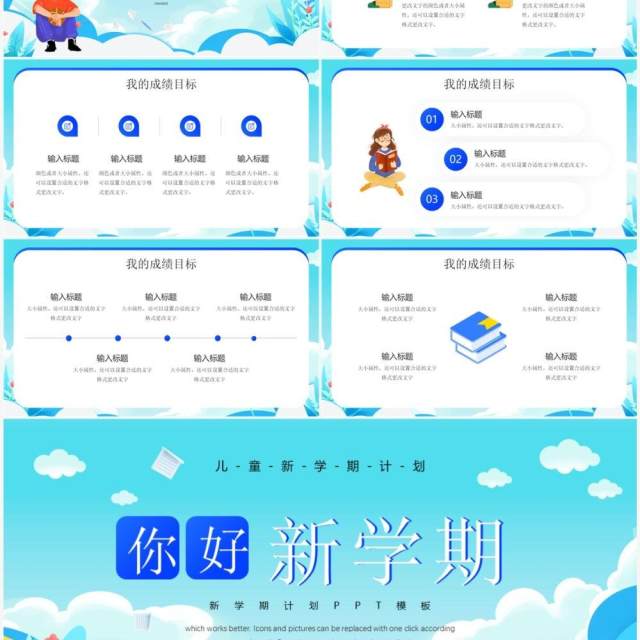 蓝色插画风你好新学期PPT通用模板 蓝色插画风你好新学期PPT通用模板